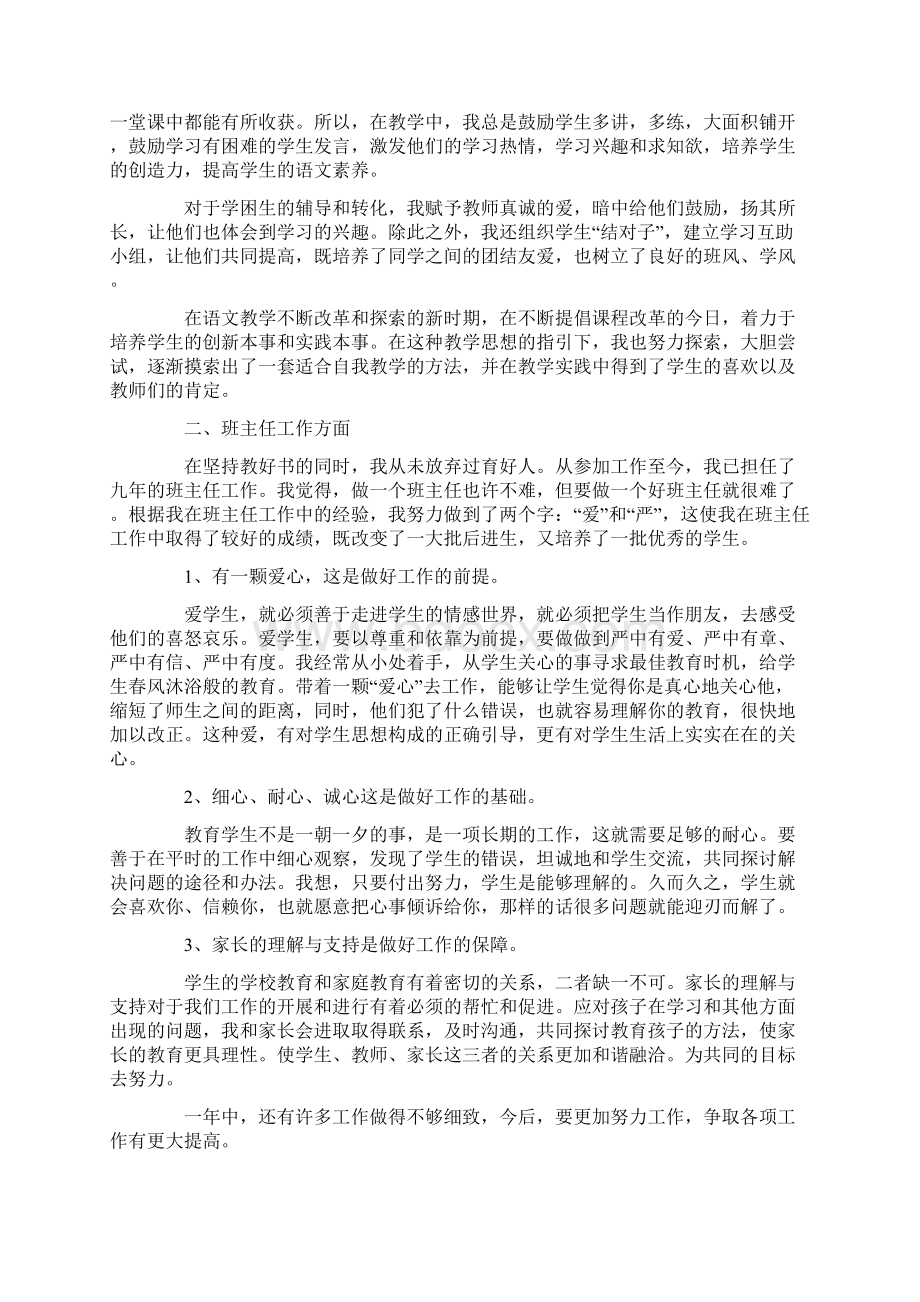 小学语文老师下学期线上教学工作总结.docx_第2页