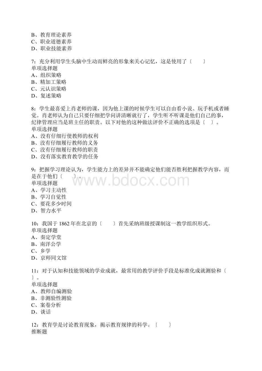 林州小学教师招聘考试真题含答案及部分解析1.docx_第2页