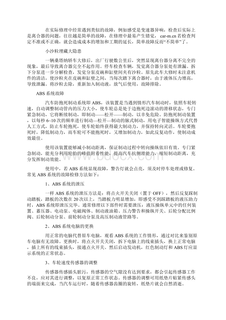 汽车维修经典案例.docx_第3页