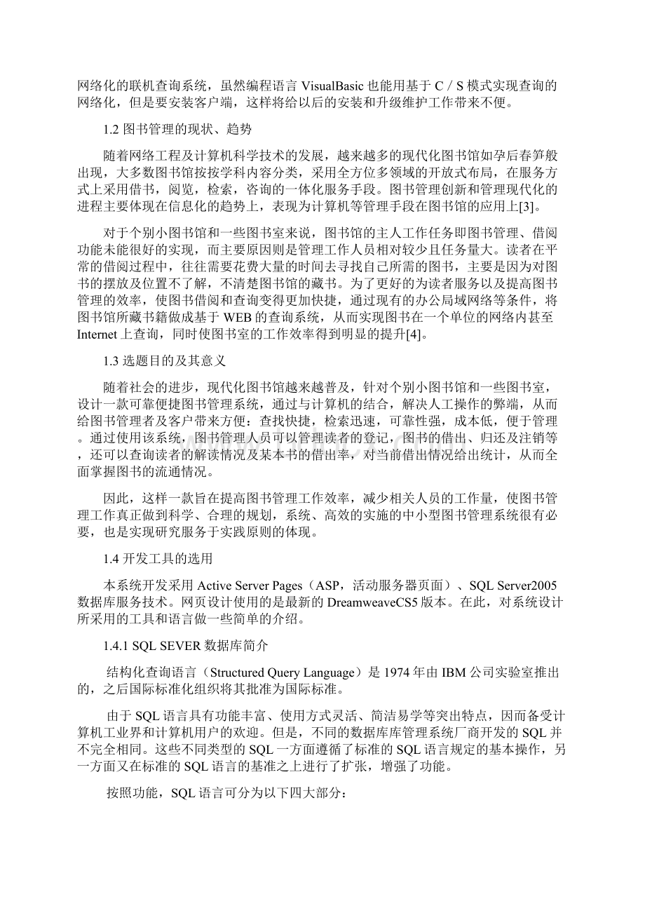 基于某WEB地图书管理系统地设计与实现Word格式文档下载.docx_第2页