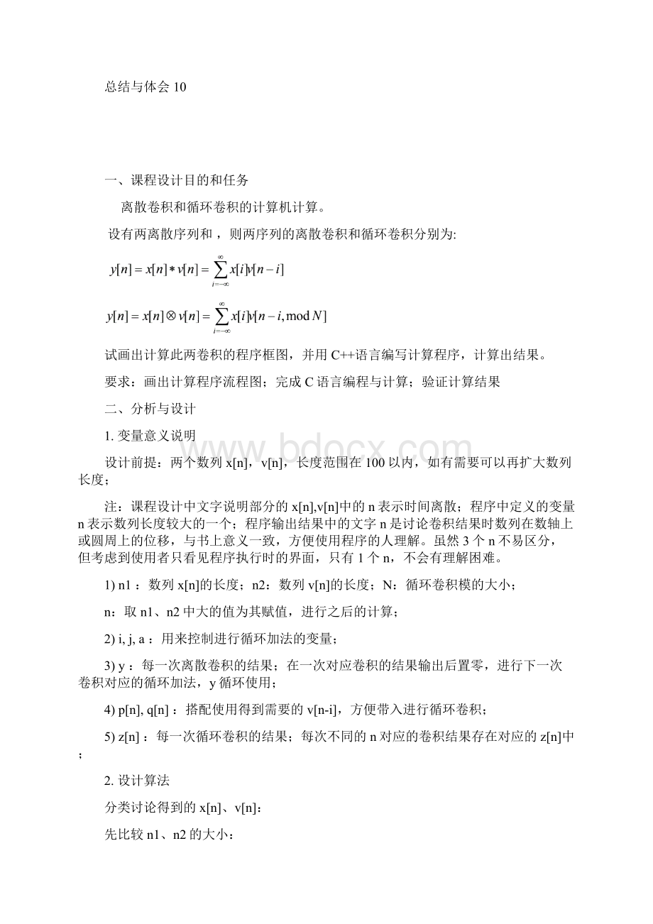 华科信号课程设计卷积.docx_第2页