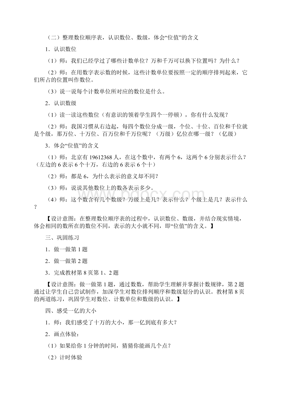 新人教版小学四年级上册数学全册教案教学设计2.docx_第3页