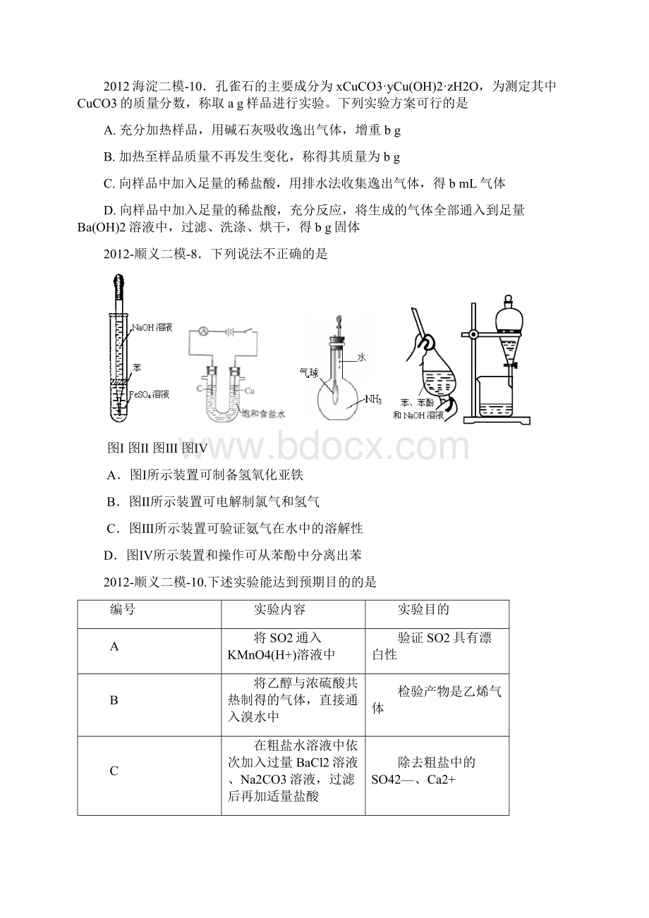 届中考化学专项突破复习《化学实验》专练.docx_第3页