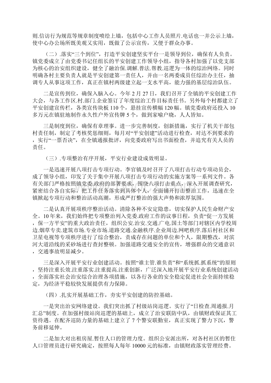 综治二季度工作汇报共4篇Word文件下载.docx_第2页