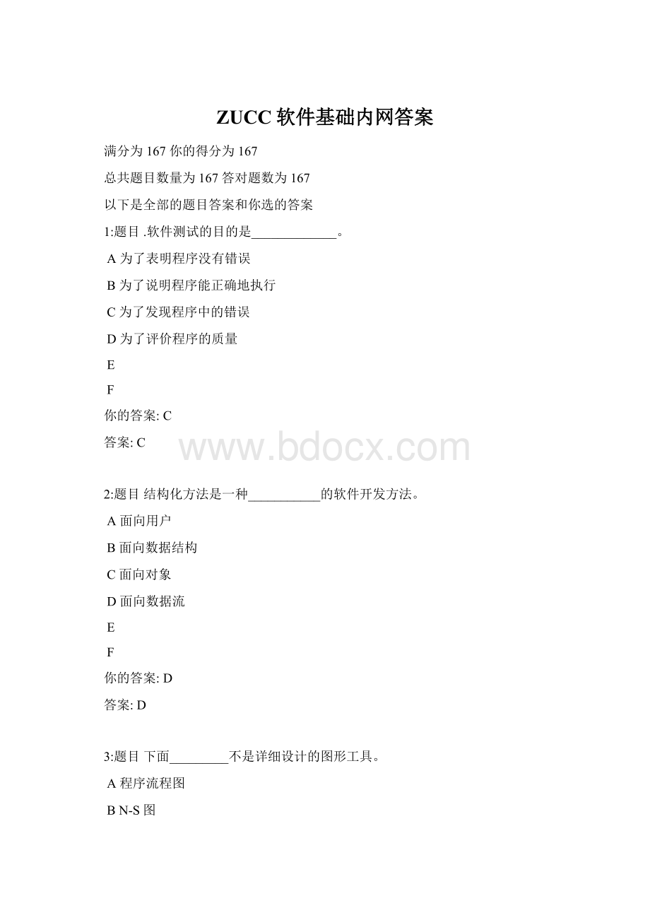 ZUCC软件基础内网答案.docx