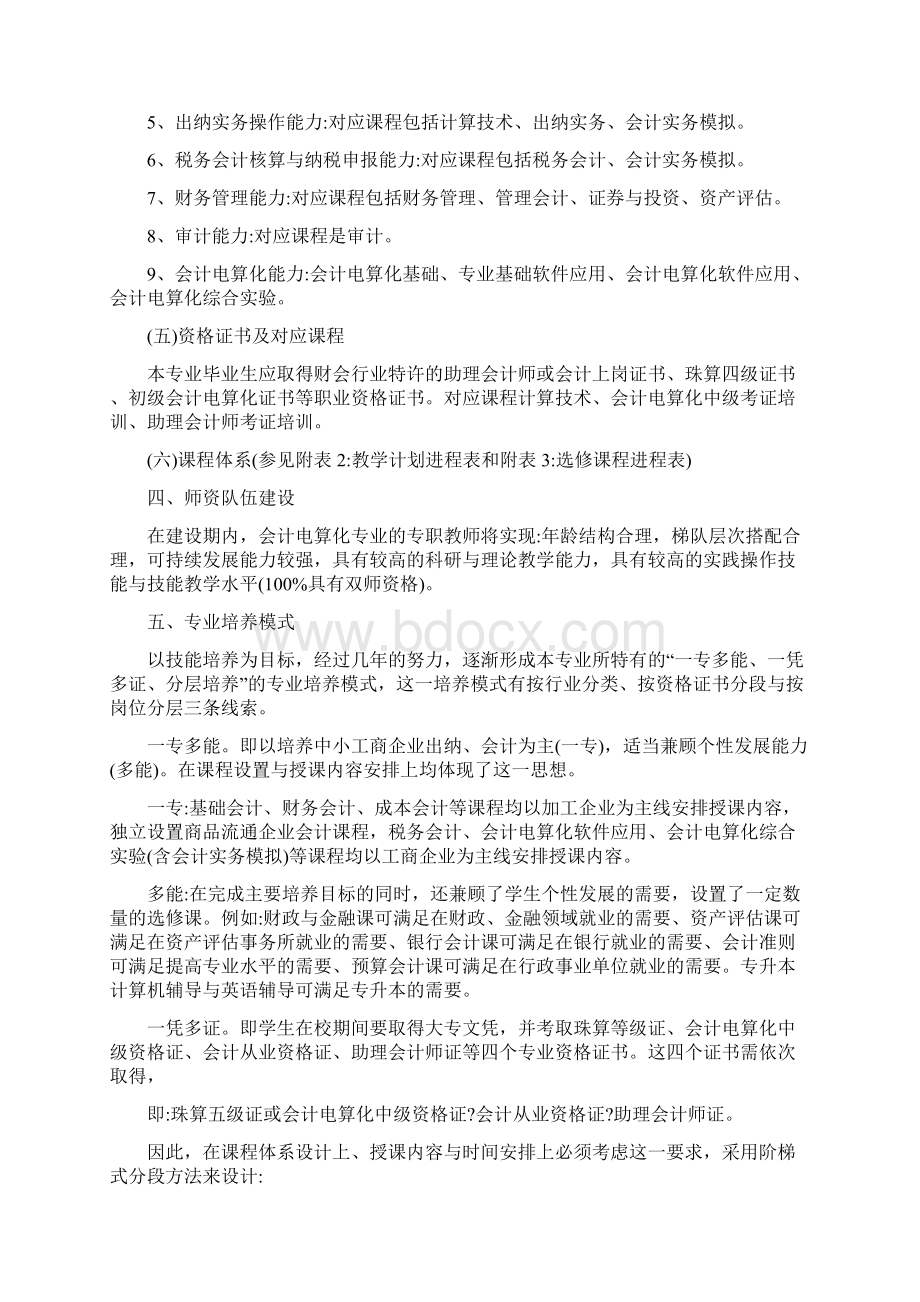 会计电算化专业建设方案.docx_第3页