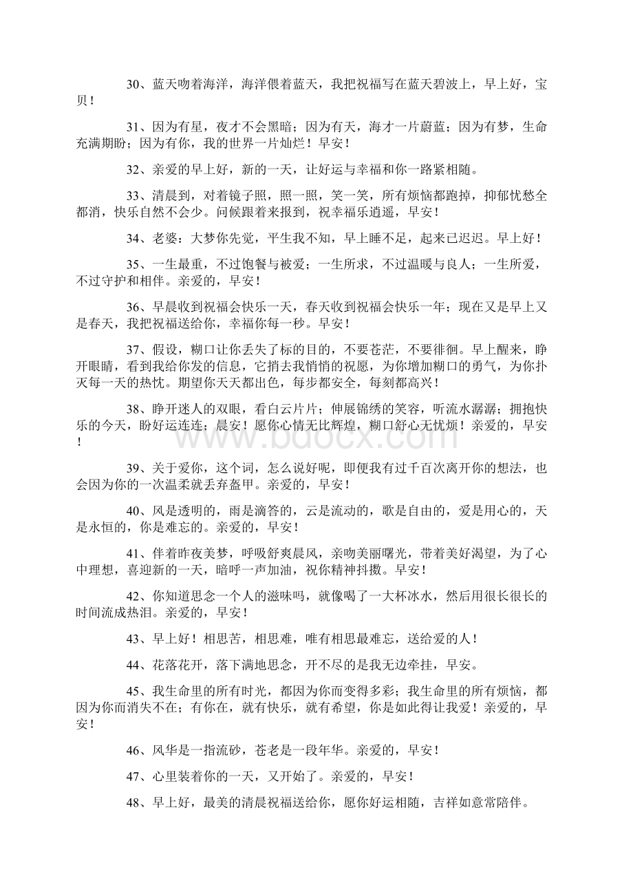 情人之间的问候语Word文件下载.docx_第3页