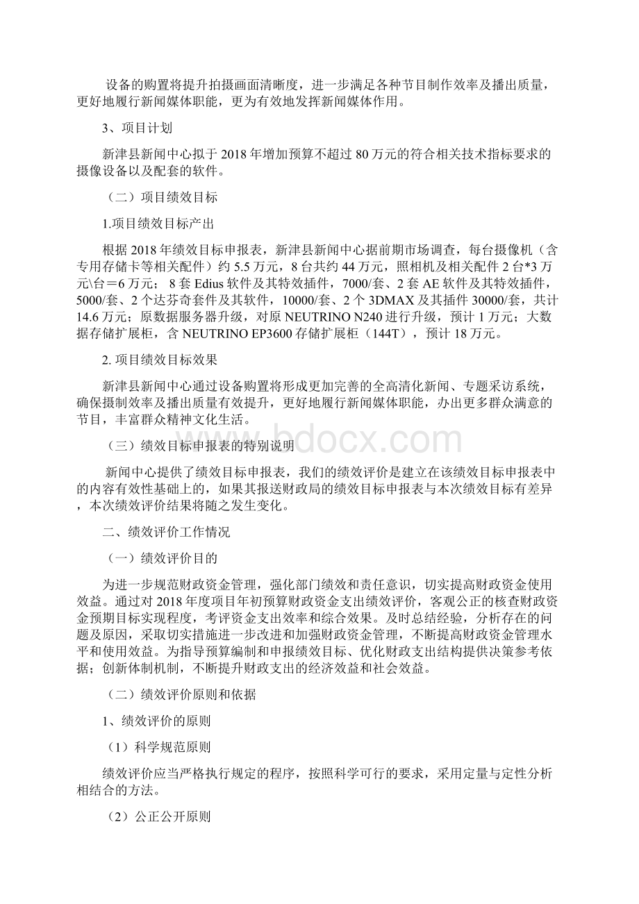 财政支出绩效评价报告.docx_第2页