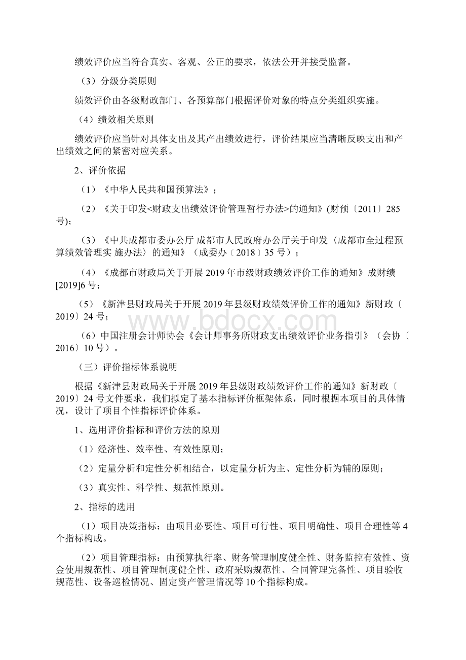 财政支出绩效评价报告.docx_第3页