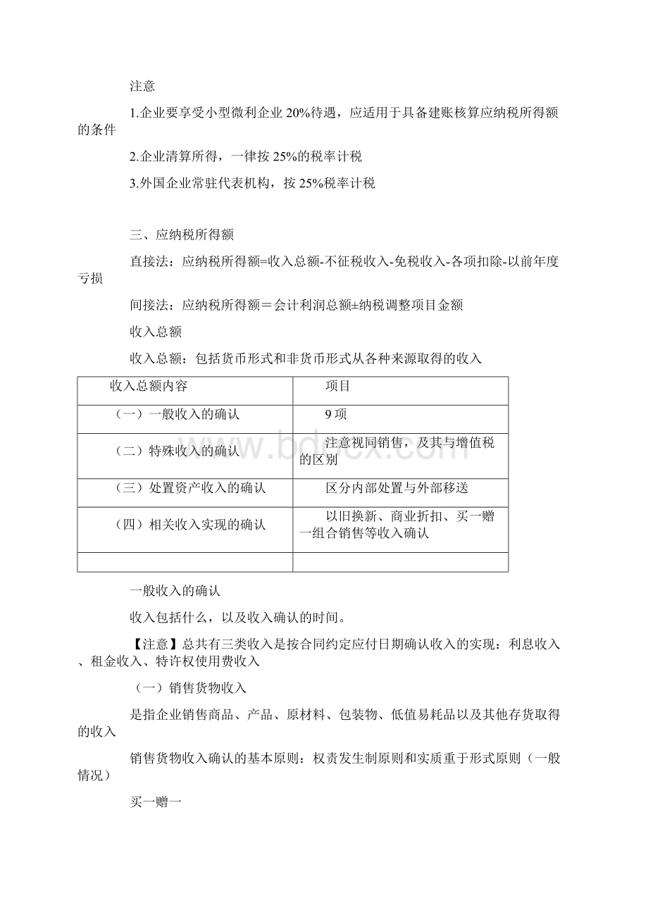 第一部分企业所得税基本原理.docx_第3页