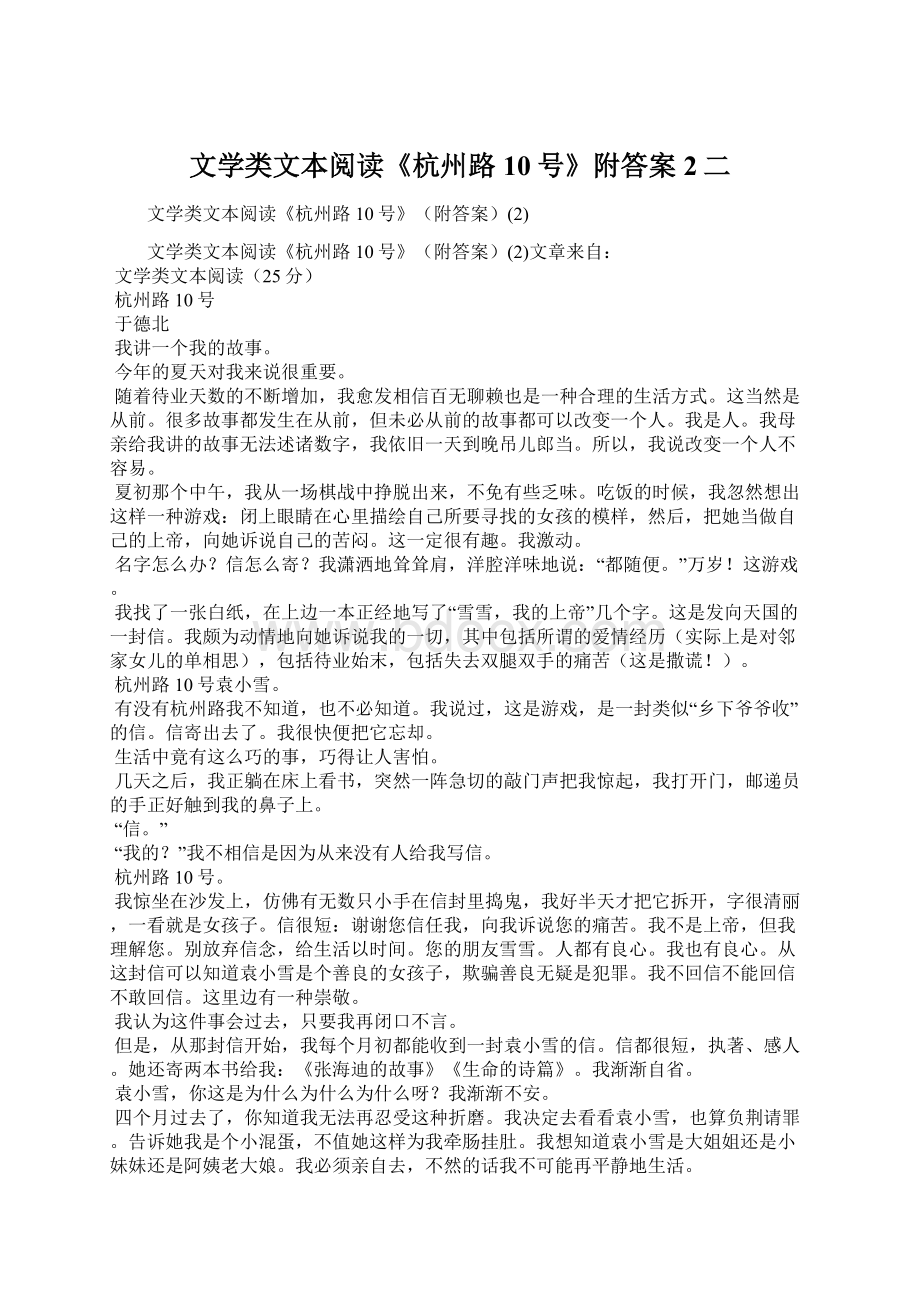 文学类文本阅读《杭州路10号》附答案2二.docx