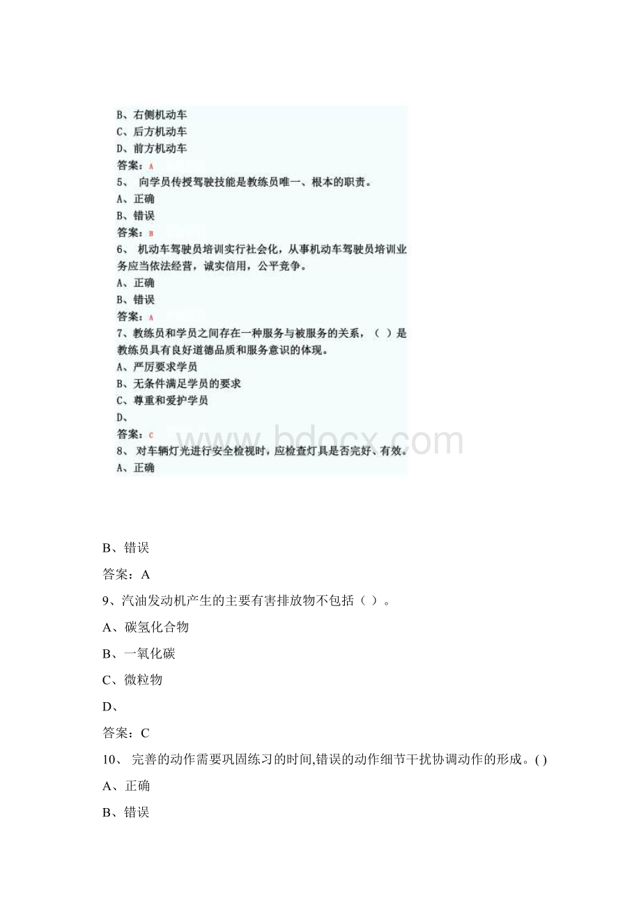 三级教练员考试试题及答案.docx_第2页