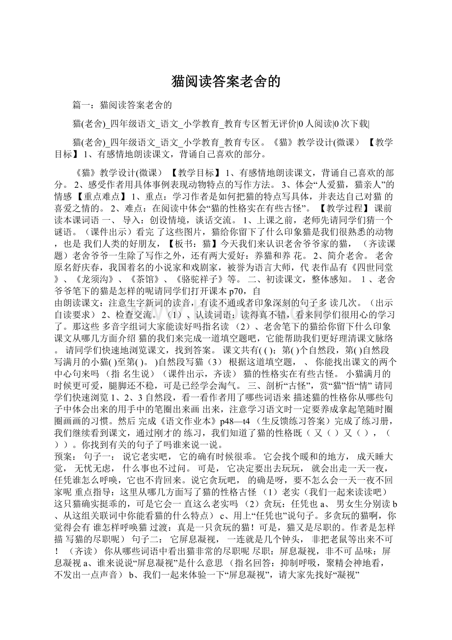 猫阅读答案老舍的Word文档格式.docx_第1页