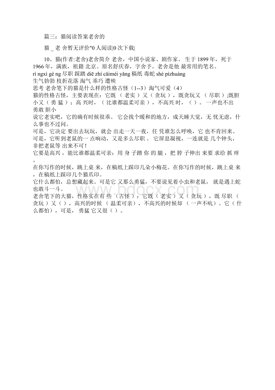 猫阅读答案老舍的Word文档格式.docx_第3页