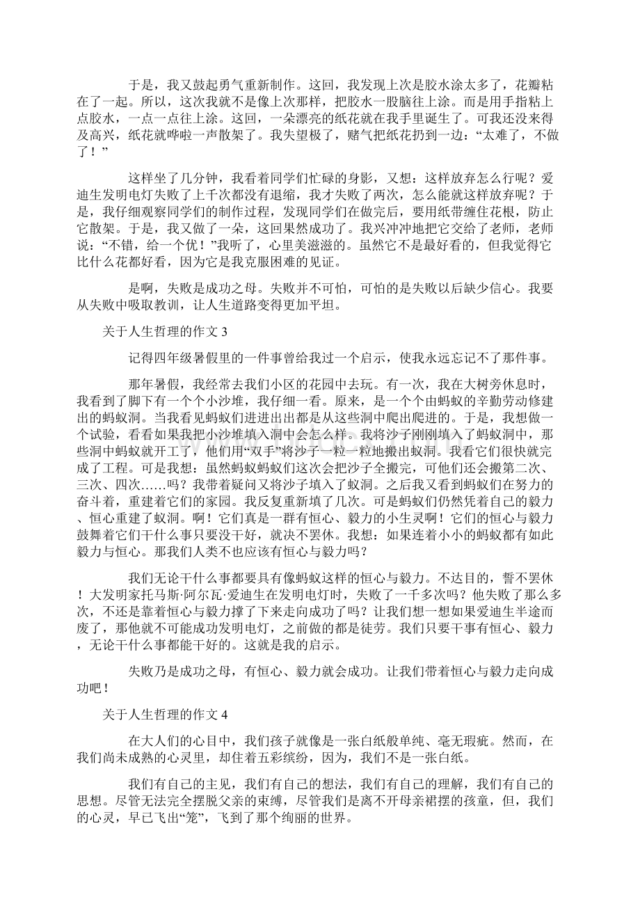 关于人生哲理的作文Word格式文档下载.docx_第2页