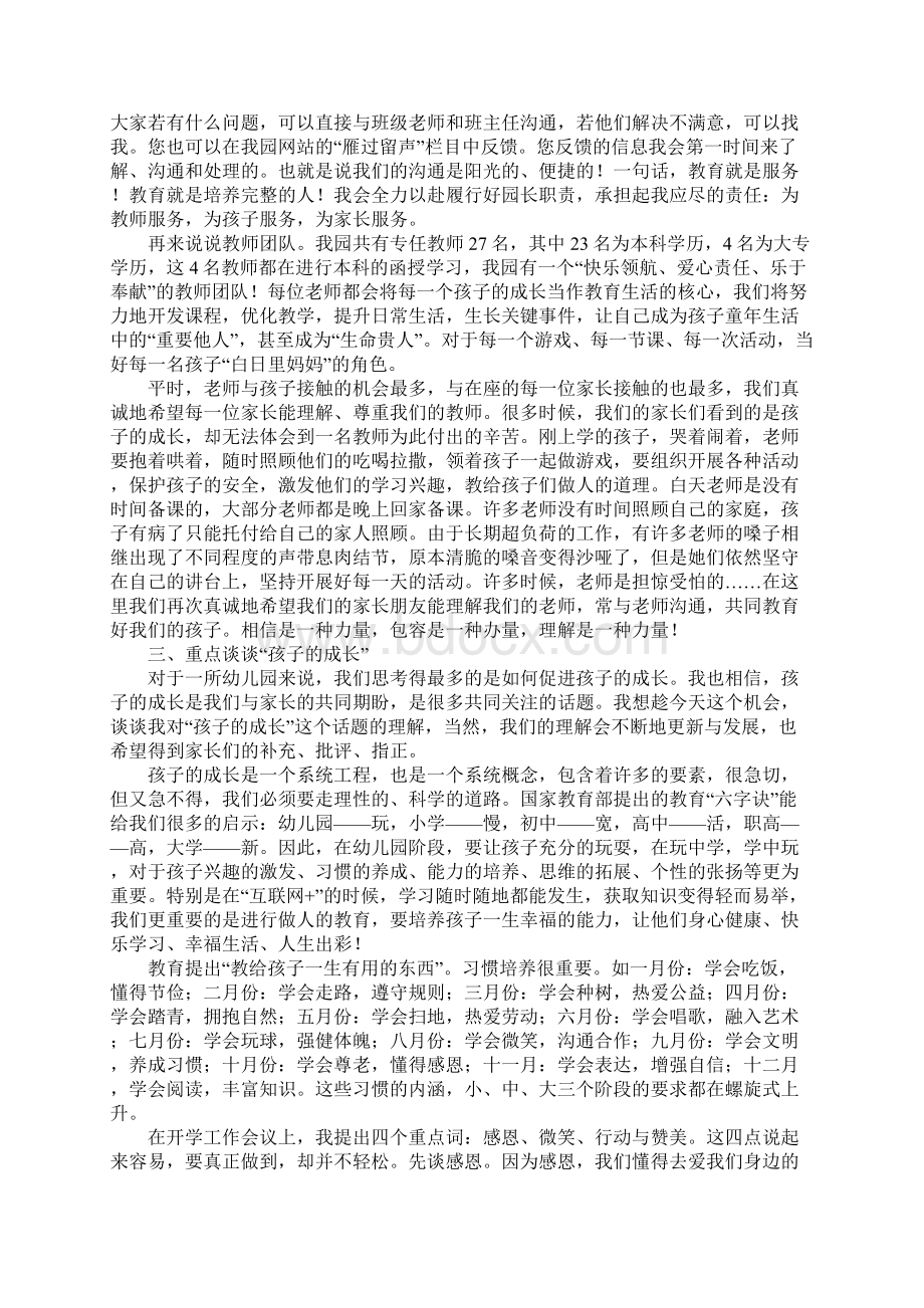 幼儿园家长委员会会议发言稿.docx_第2页