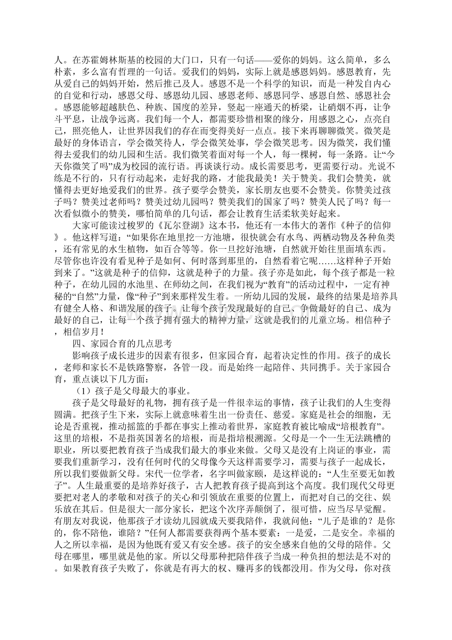 幼儿园家长委员会会议发言稿.docx_第3页