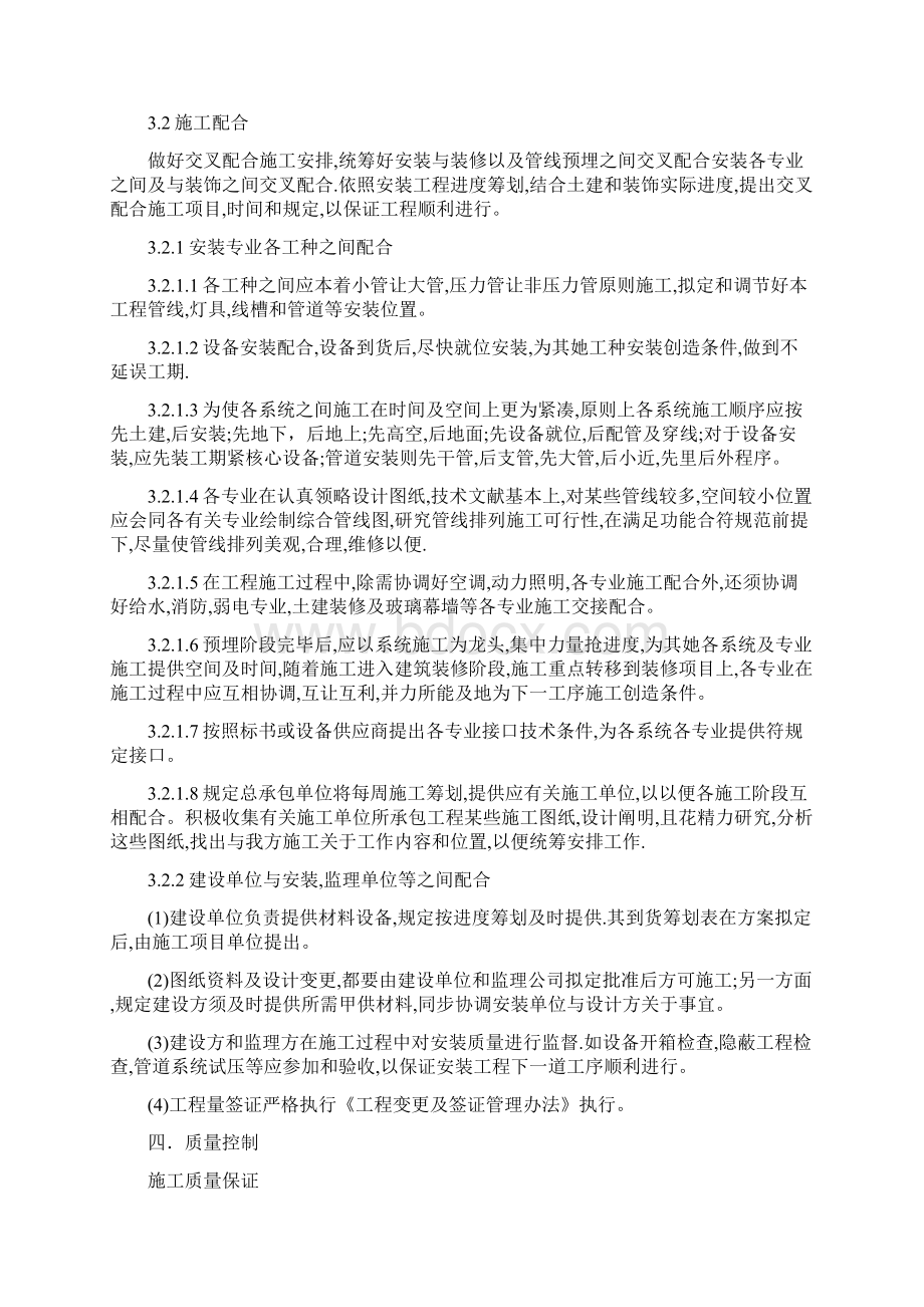 项目水电安装工程施工方案样本Word格式.docx_第3页