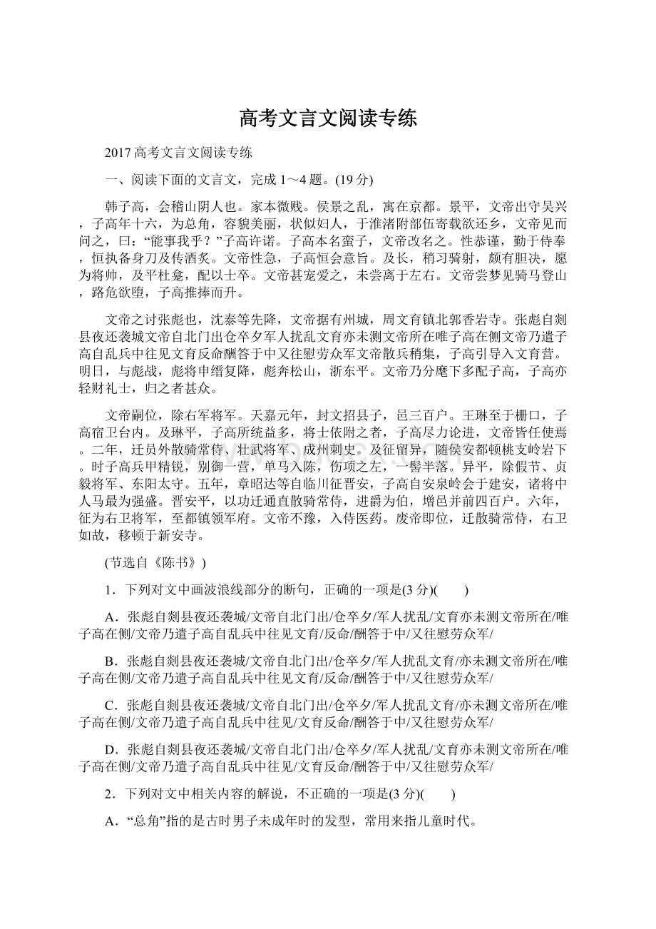 高考文言文阅读专练.docx_第1页