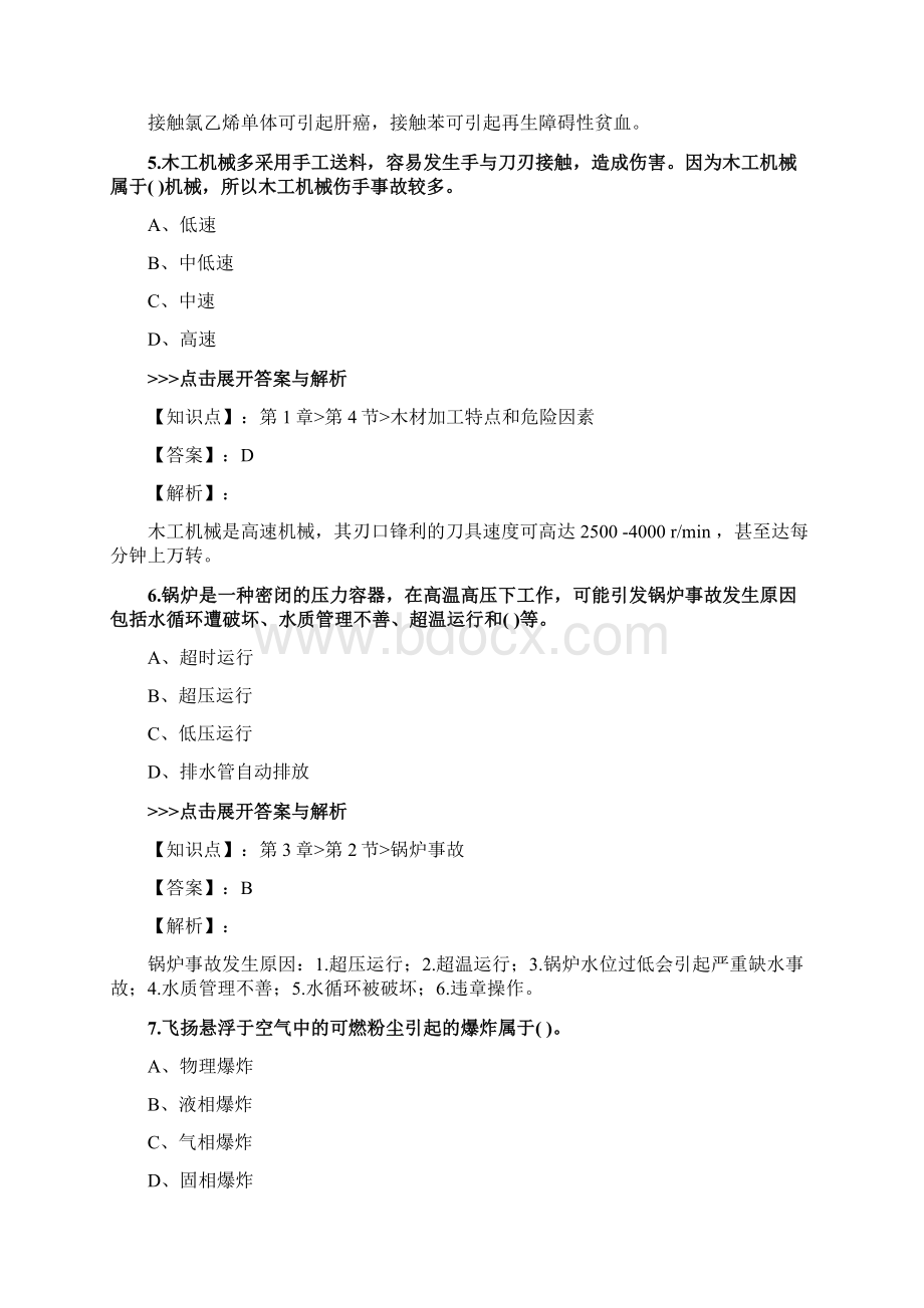 安全工程师《安全生产技术基础》复习题集第3289篇.docx_第3页