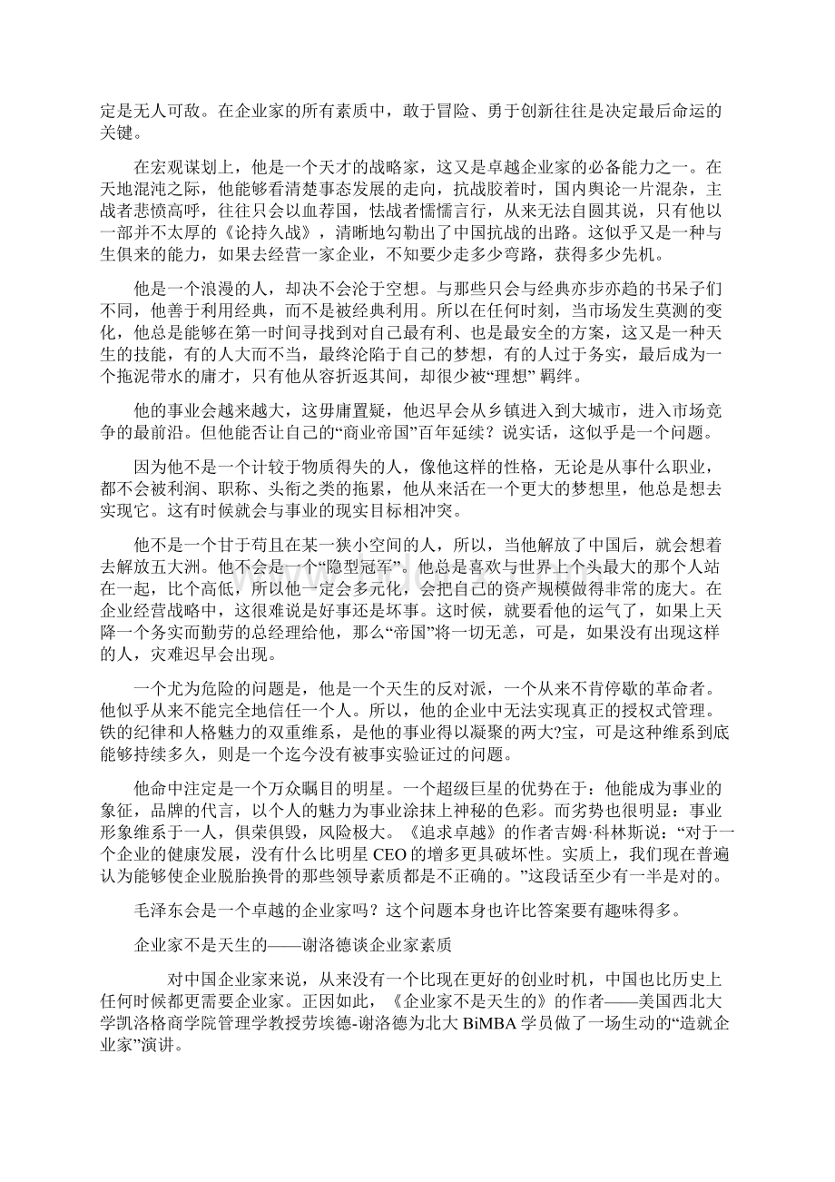 向卓越军人学习领导力.docx_第2页