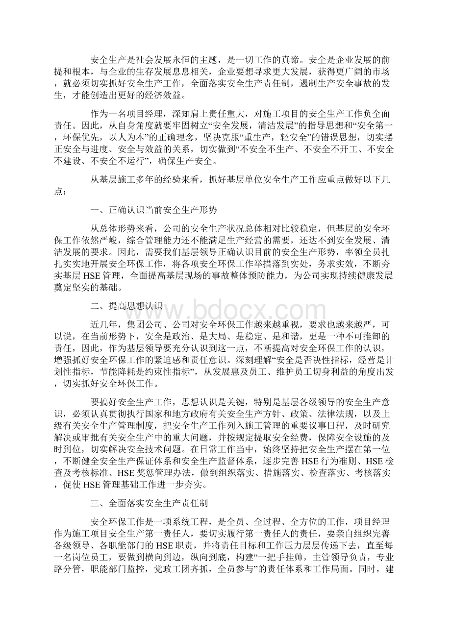 关爱员工工作总结文档格式.docx_第3页