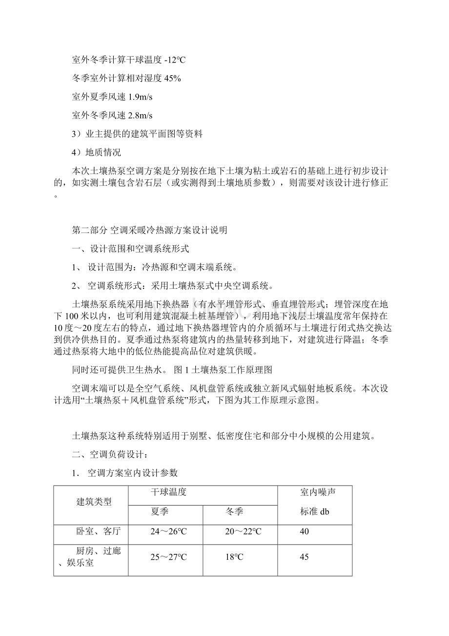 方案报价说明1.docx_第2页