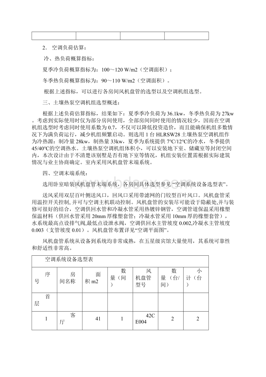 方案报价说明1.docx_第3页