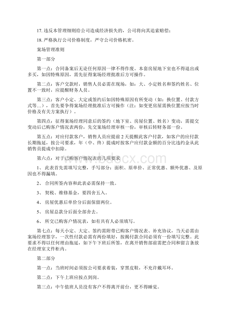 售楼部案场管理制度整理版.docx_第2页