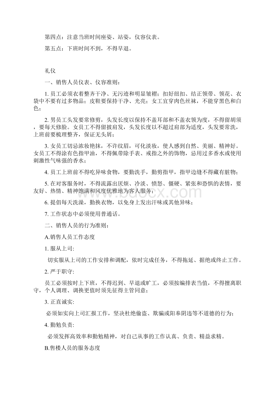 售楼部案场管理制度整理版.docx_第3页