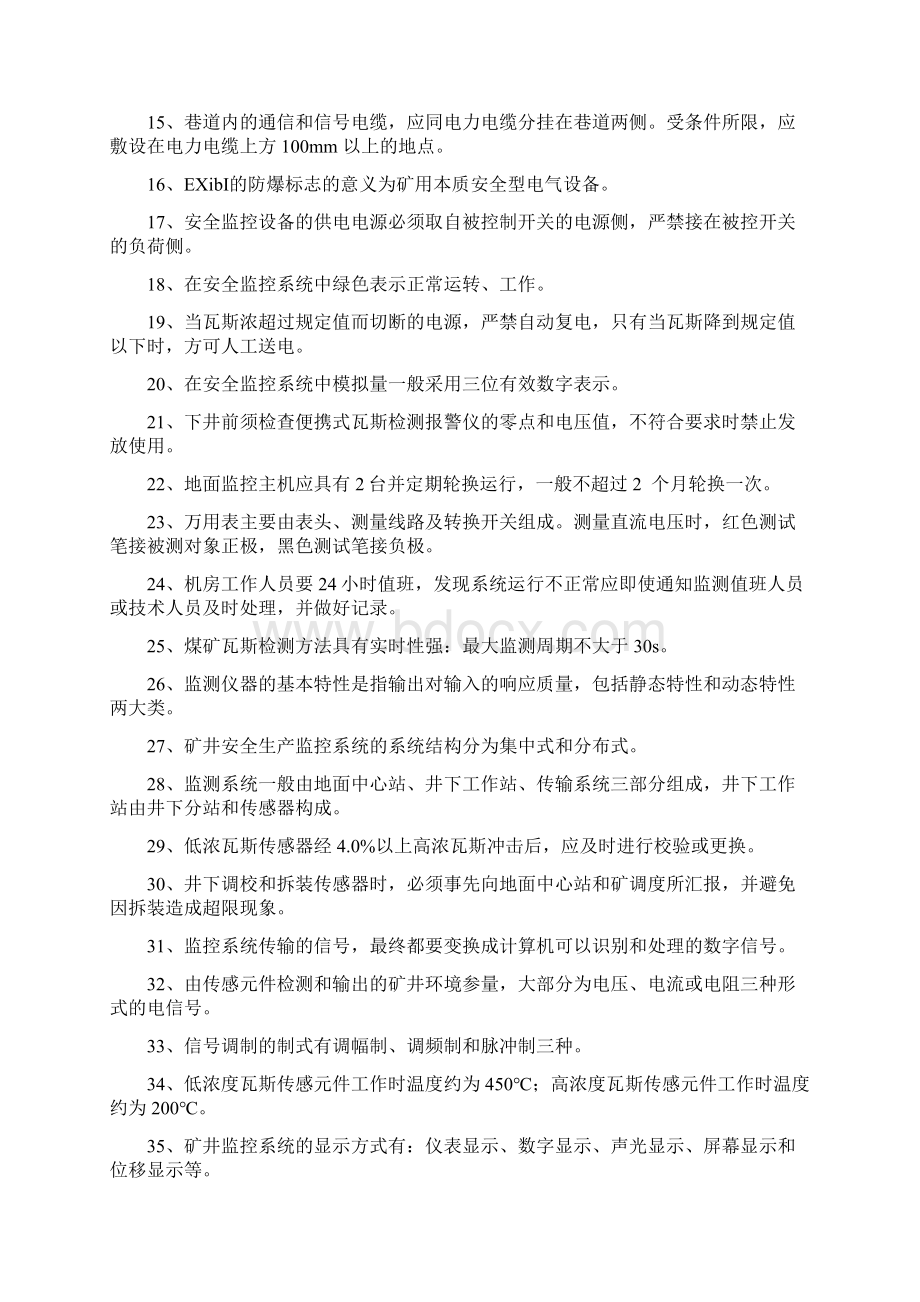 安全仪器监测工高级复习题.docx_第2页