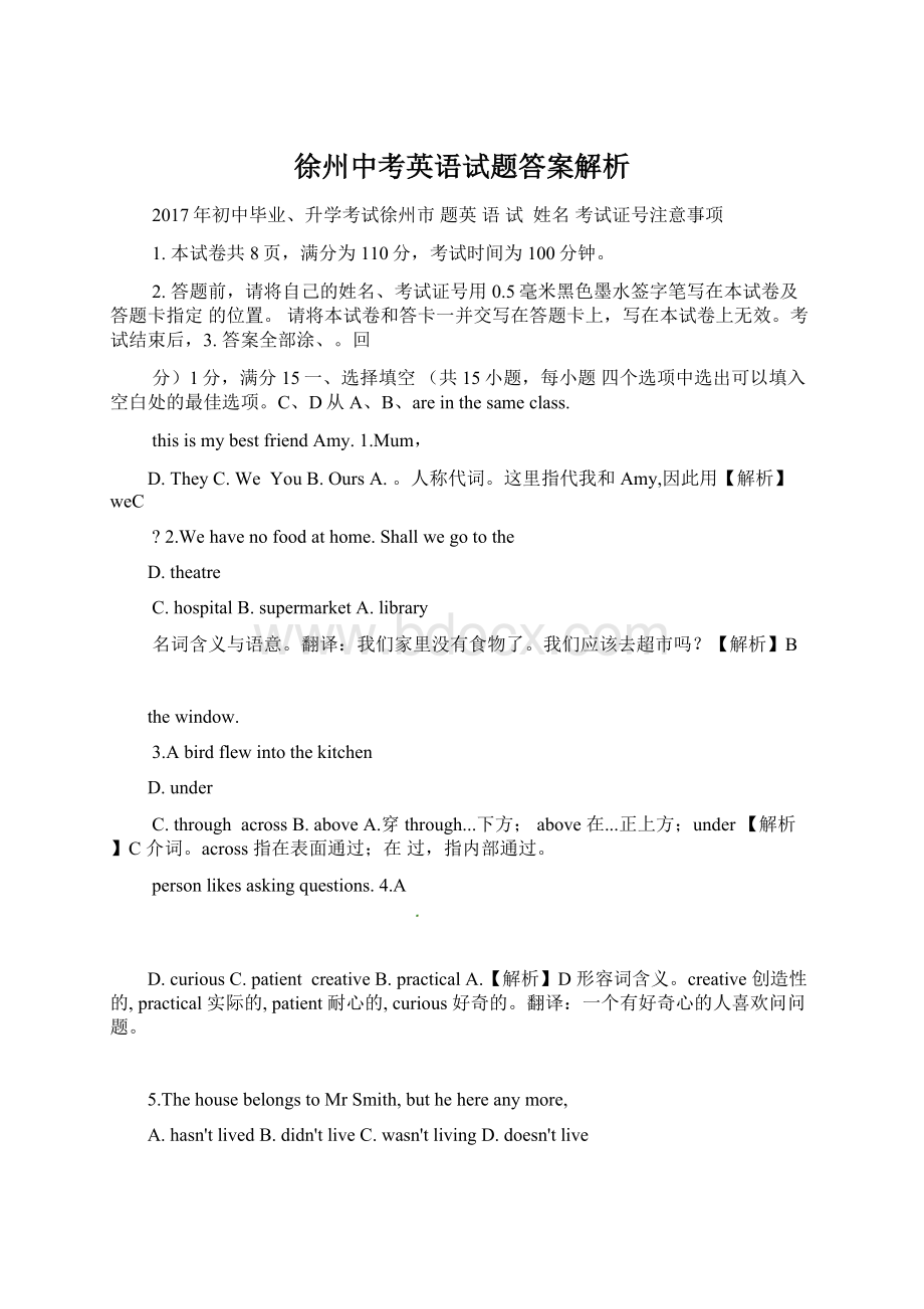 徐州中考英语试题答案解析文档格式.docx_第1页