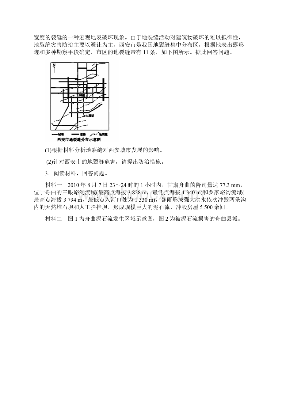 高考地理 黄金易错点专题汇编 专题17 自然灾害与防治.docx_第2页