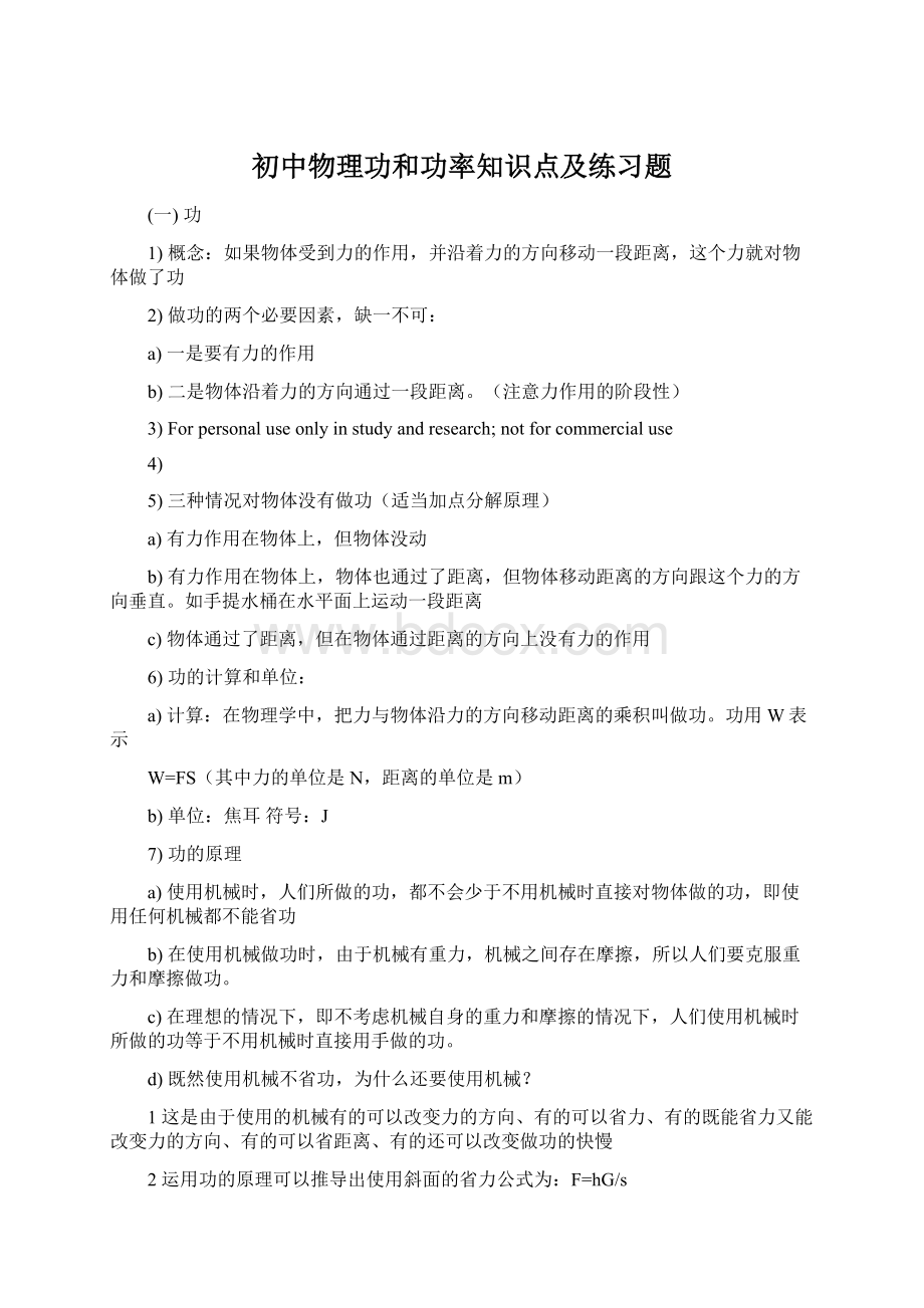 初中物理功和功率知识点及练习题Word格式.docx