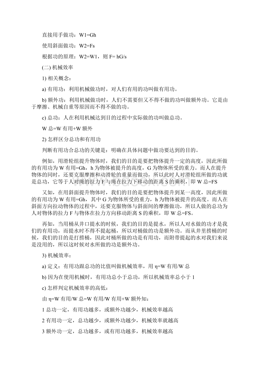 初中物理功和功率知识点及练习题Word格式.docx_第2页