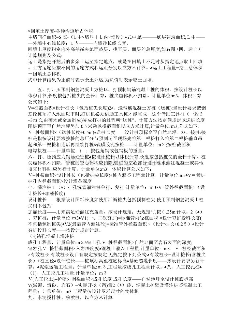 建筑行业所有计算公式大全及附图Word文档下载推荐.docx_第2页