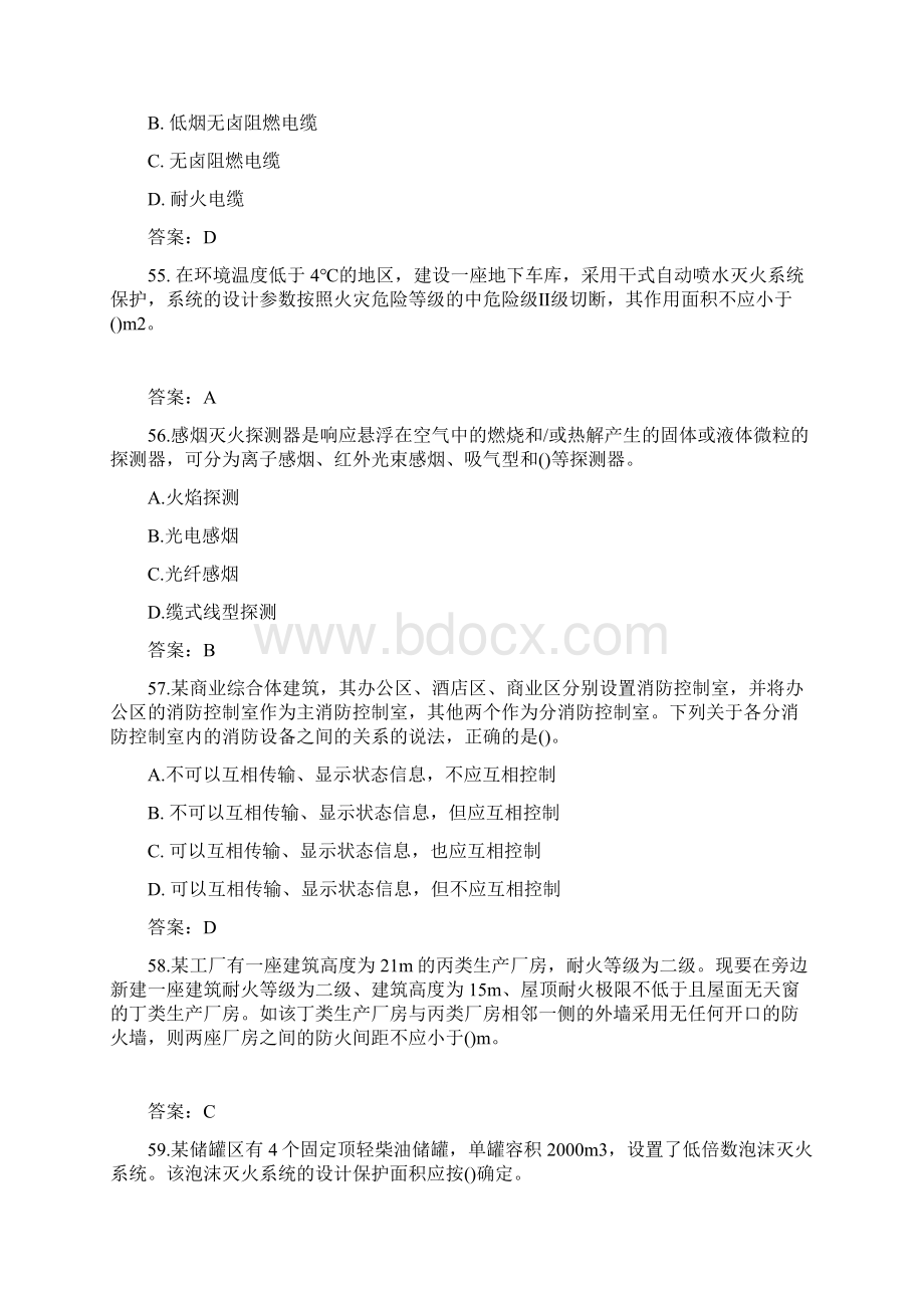 一级消防工程师考试模拟题汇总下载.docx_第2页