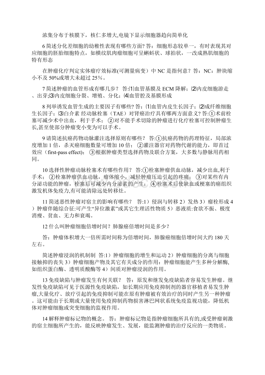 整理肿瘤问答题库完整版Word文件下载.docx_第2页