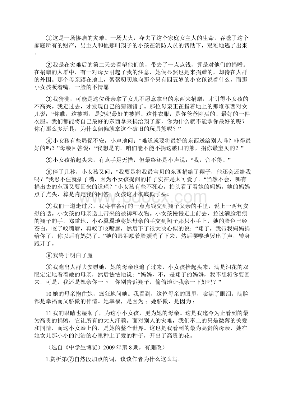 部编五年级上册第三单元知识点汇总.docx_第3页