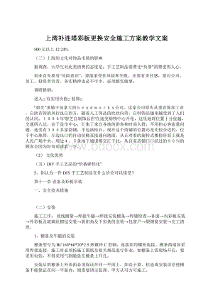 上湾补连塔彩板更换安全施工方案教学文案.docx