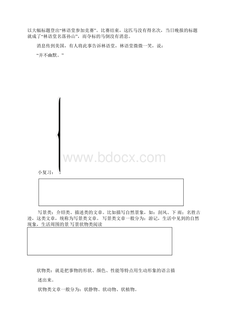 小学语文六年级 阅读写景状物阅读教师版.docx_第2页