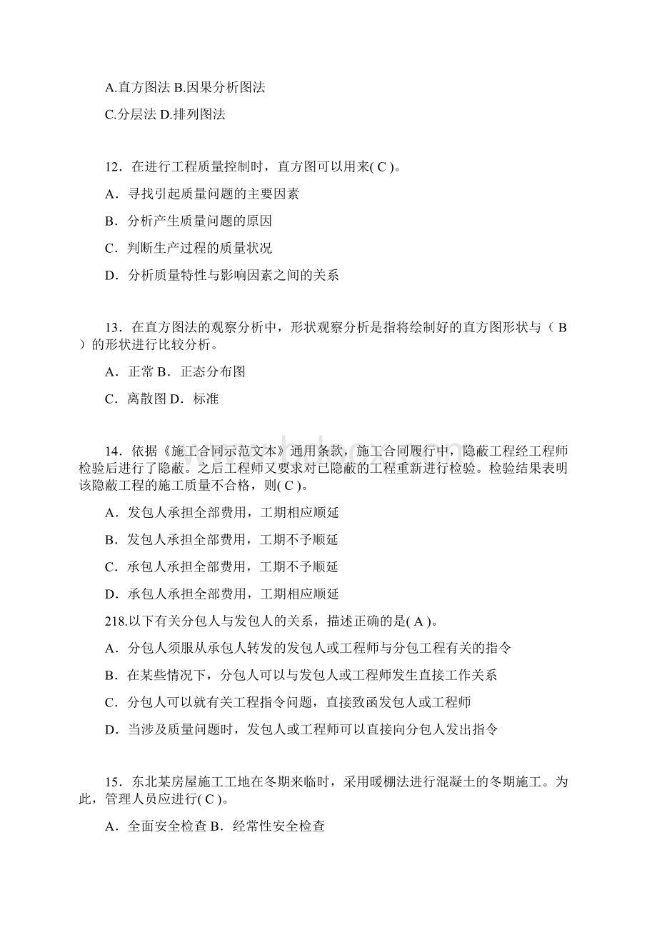 二建工程项目管理试题含答案p.docx_第3页