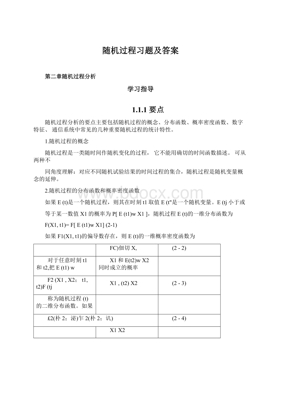 随机过程习题及答案Word格式文档下载.docx