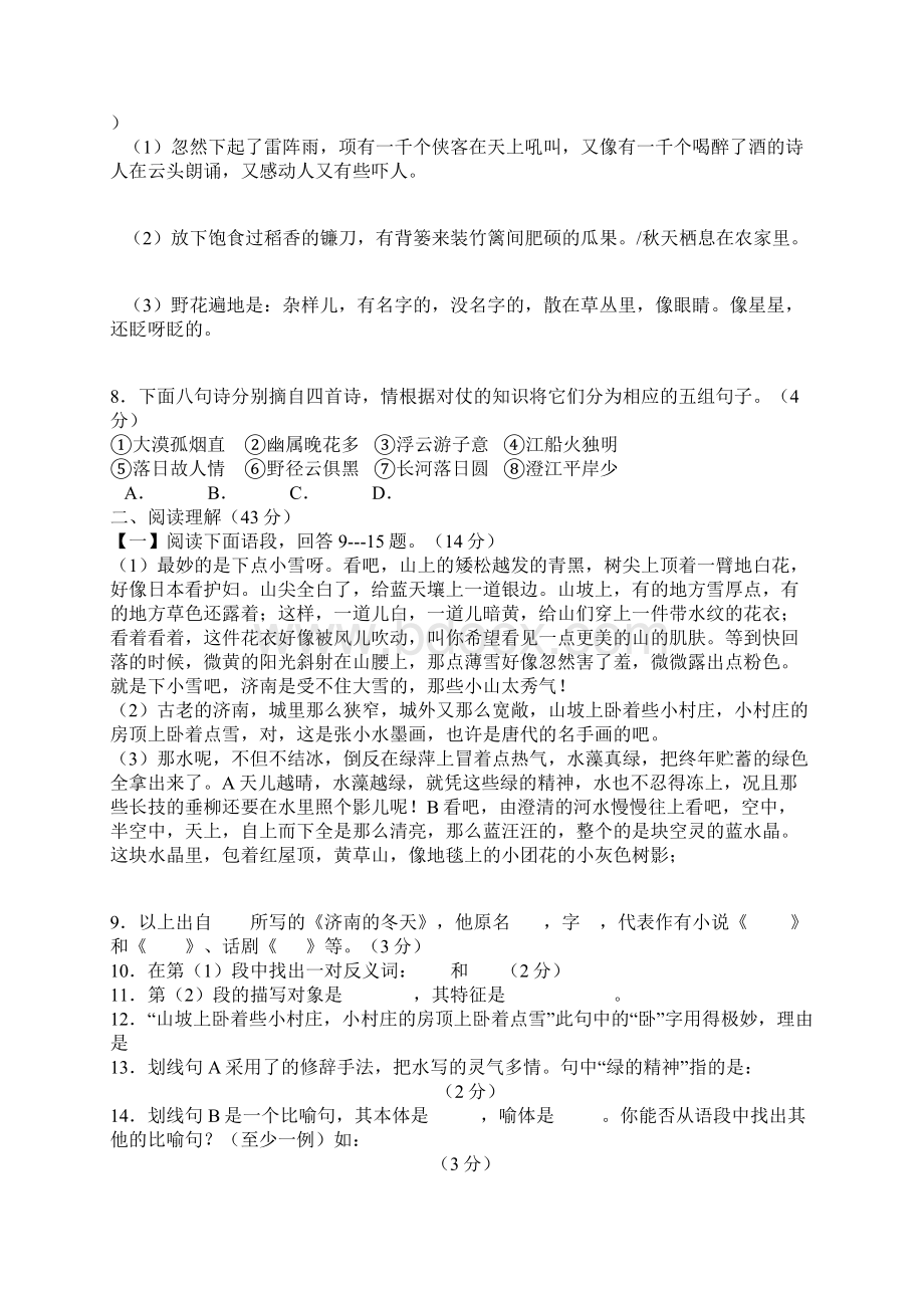 人教版七年级语文上第三单元测试题Word格式.docx_第2页