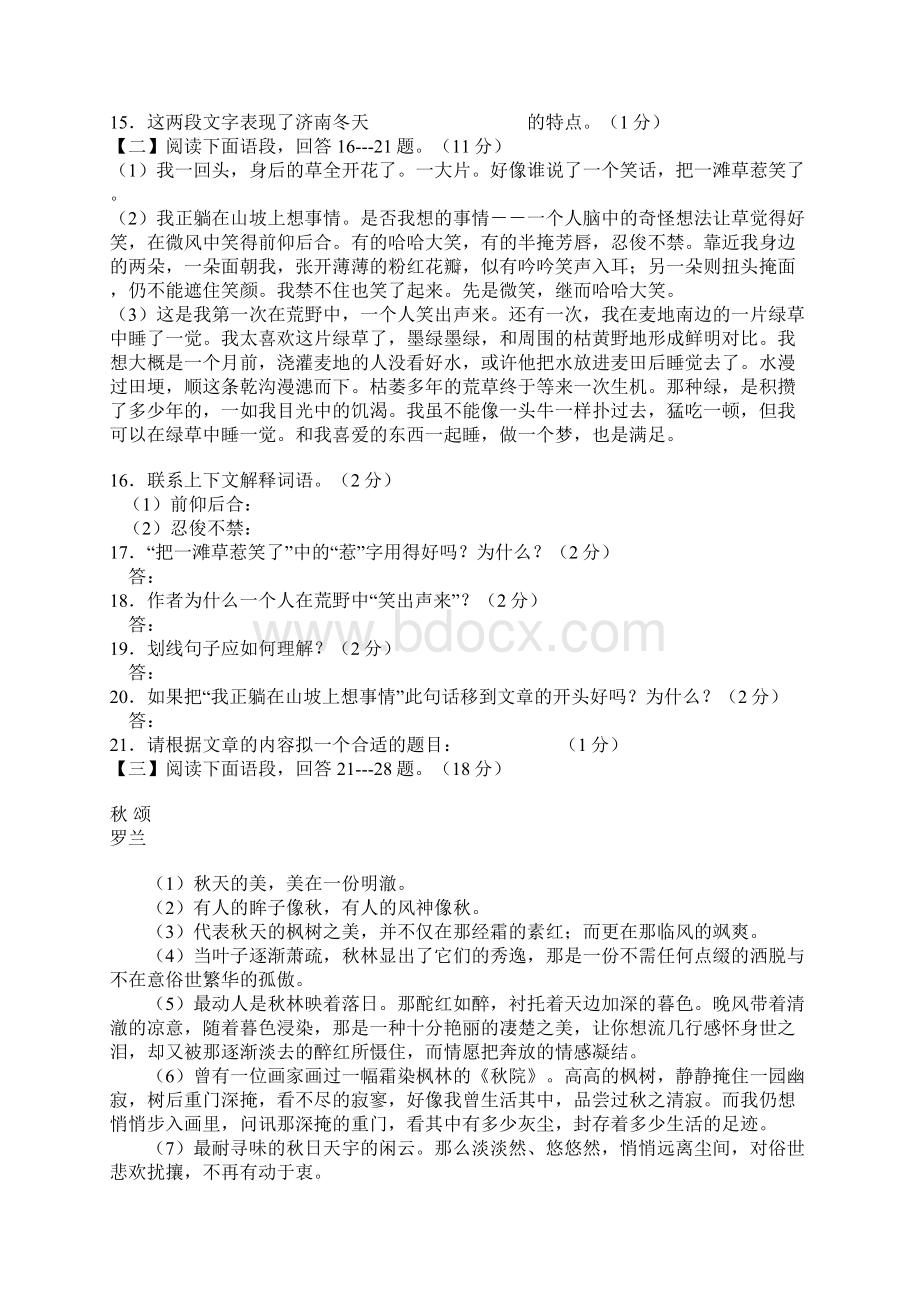 人教版七年级语文上第三单元测试题Word格式.docx_第3页