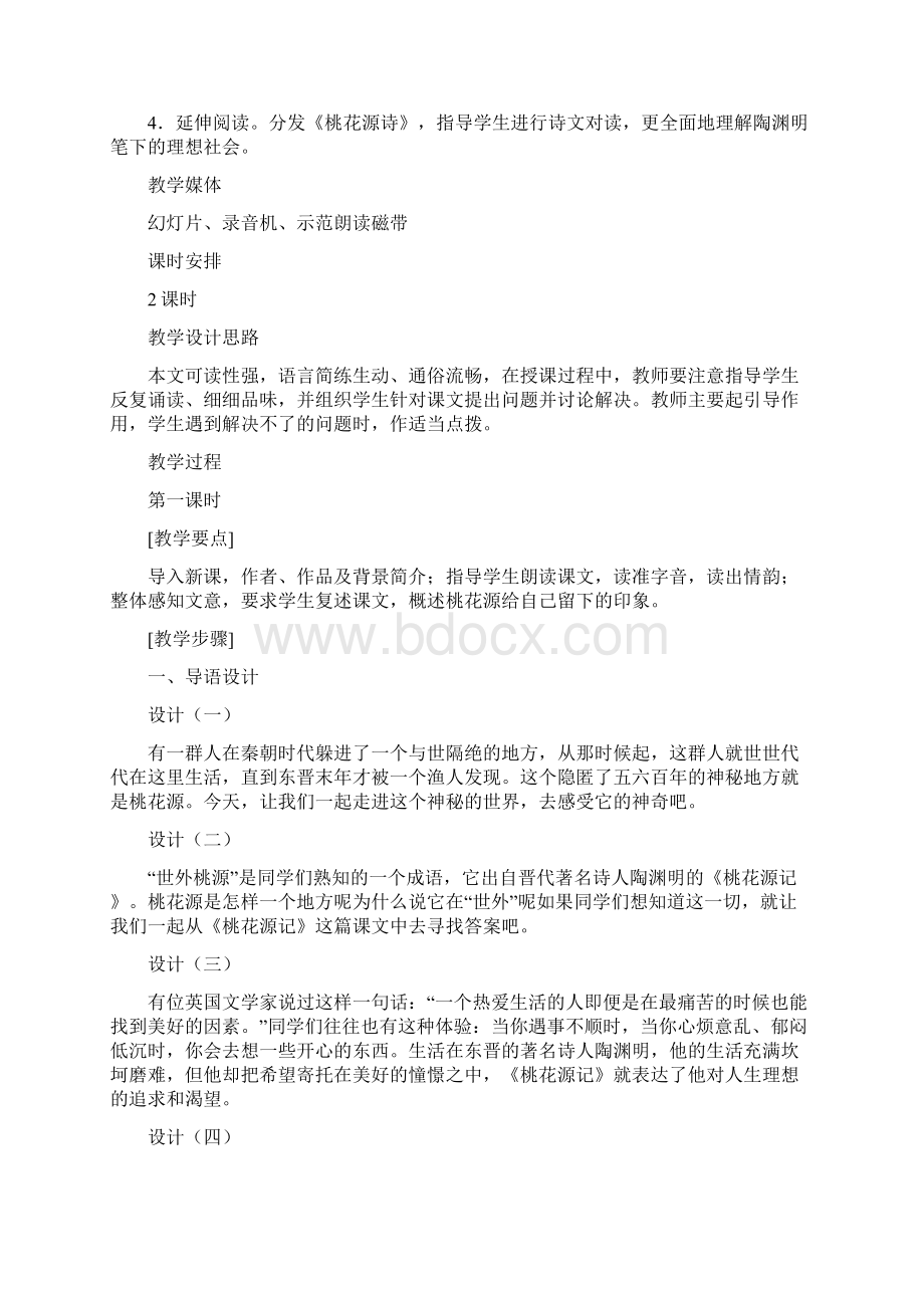 桃花源记教案.docx_第2页