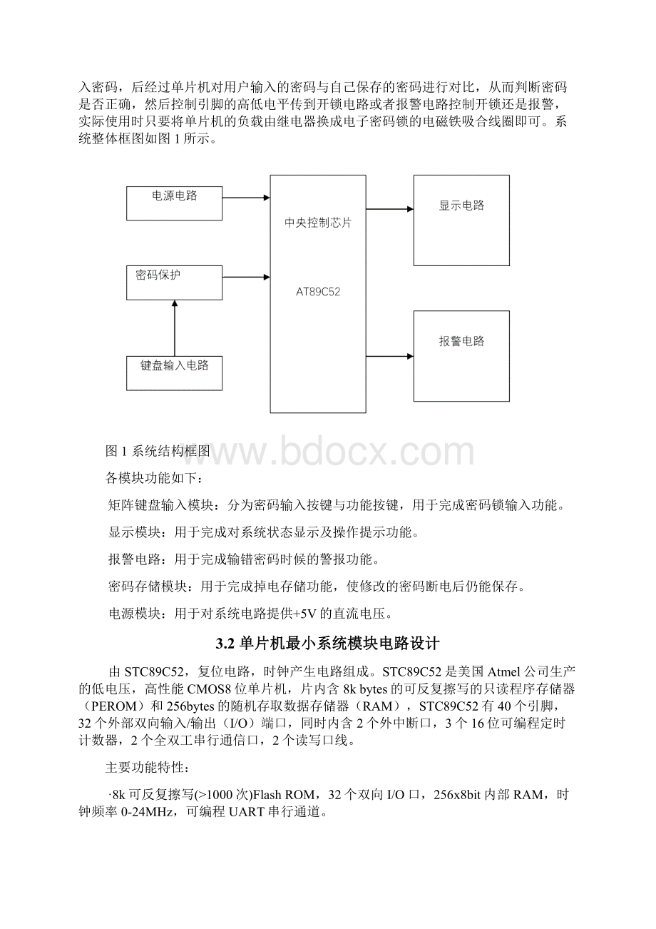 基于51单片机的电子密码锁设计.docx_第3页