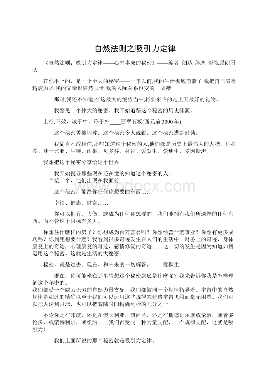 自然法则之吸引力定律.docx_第1页