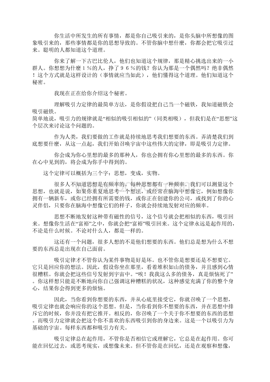 自然法则之吸引力定律.docx_第2页