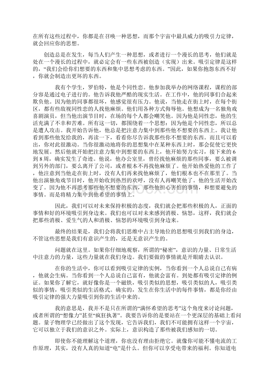 自然法则之吸引力定律.docx_第3页